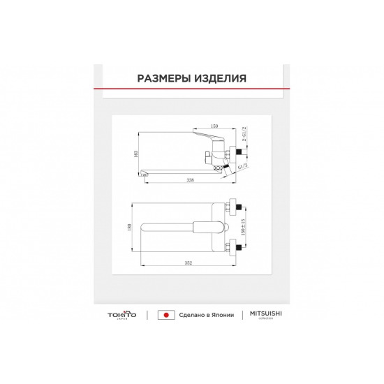 Смеситель для ванны TOKITO Mitsuishi TOK-MIT-1015