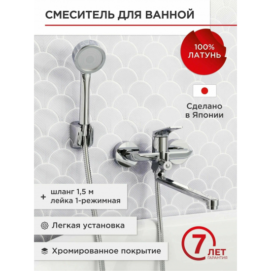 Смеситель для ванны TOKITO Mitsuishi TOK-MIT-1015 хром