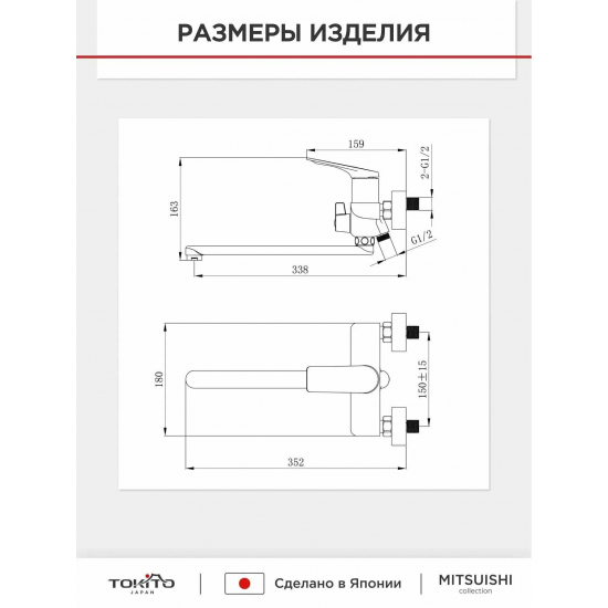 Смеситель для ванны TOKITO Mitsuishi TOK-MIT-1015 хром