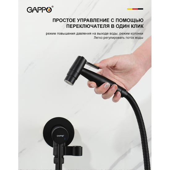 Гигиенический душ GAPPO G06-6 G7206-6 встраиваемый, со смесителем, чёрный