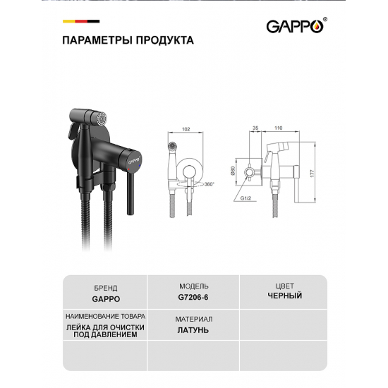 Гигиенический душ GAPPO G06-6 G7206-6 встраиваемый, со смесителем, чёрный