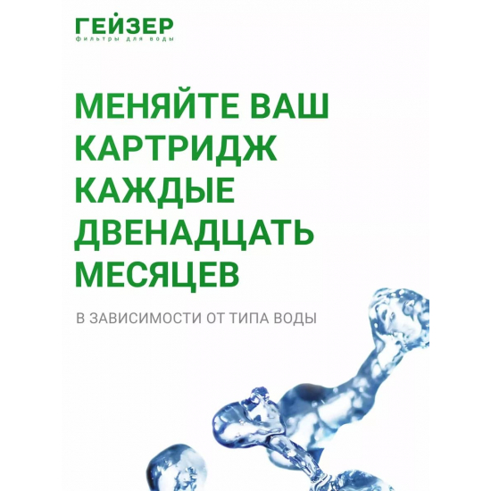 Картридж ГЕЙЗЕР Арагон Ж - 10SL с производительностью 25 л/мин, для жесткой воды
