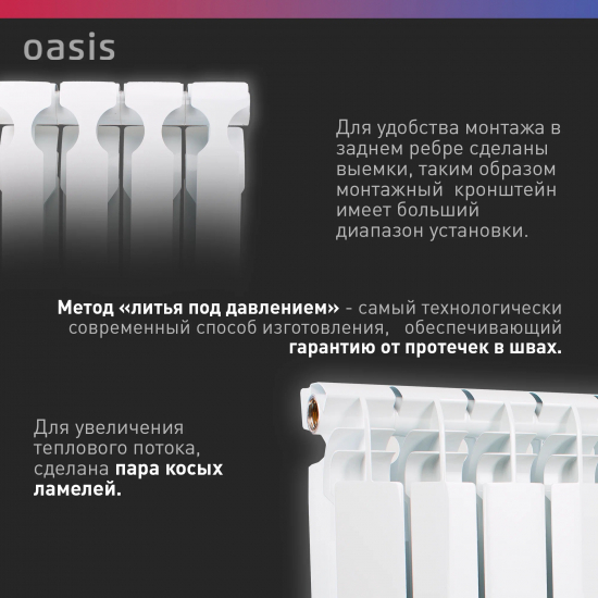 Радиатор биметаллический OASIS Pro 500/100 10 секций