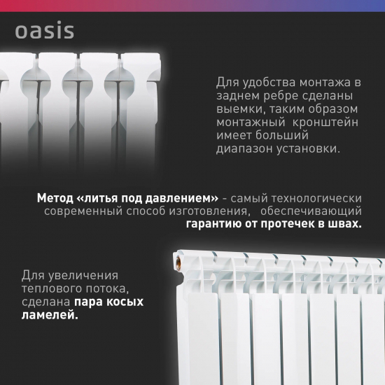 Радиатор биметаллический OASIS Pro 500/100 12 секций