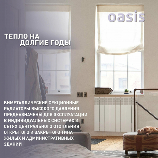 Радиатор биметаллический OASIS Eco 500/80  8 секций