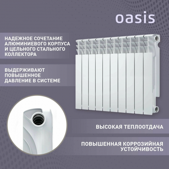 Радиатор биметаллический OASIS Eco 500/80 10 секций