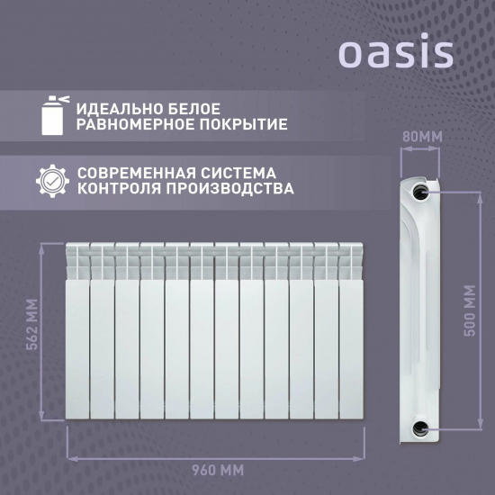 Радиатор биметаллический OASIS Eco 500/80 12 секций