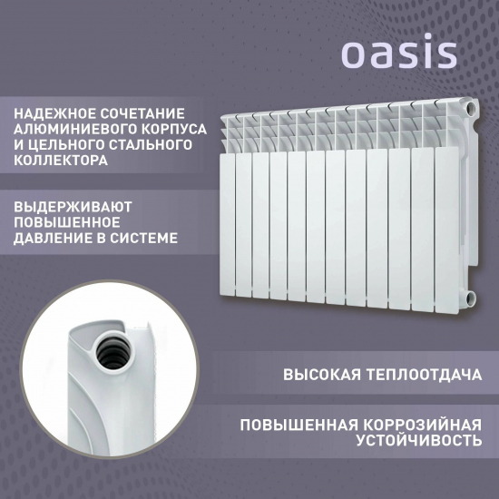 Радиатор биметаллический OASIS Eco 500/80 12 секций