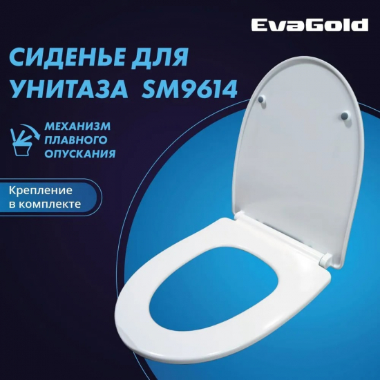 Сиденье для унитаза EVA GOLD SM9614, T1017, SM9601 с микролифтом, быстросъёмное