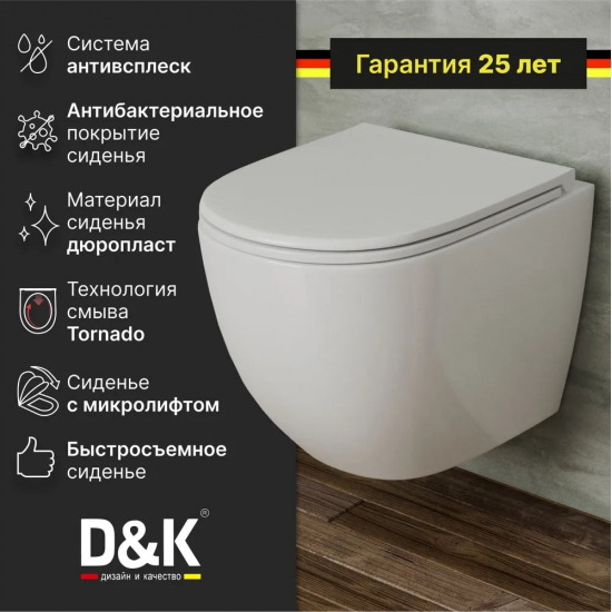 Унитаз подвесной D&K Matrix DT1396516 безободковый, с микролифтом, слив торнадо, белый