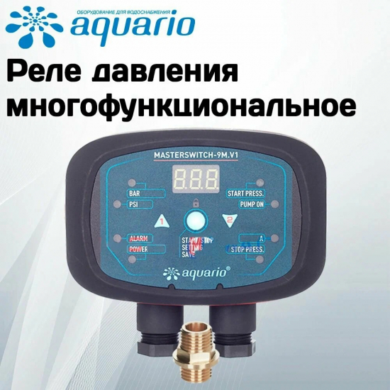 Реле давления электронное AQUARIO Masterswitch-9M.1V