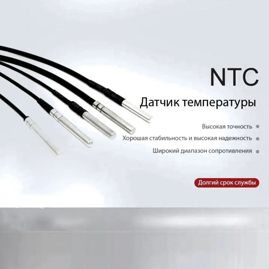 Датчик KHG71406191 / датчик температуры бойлера Бакси (BAXI) ntc 10 kOm 1 метр