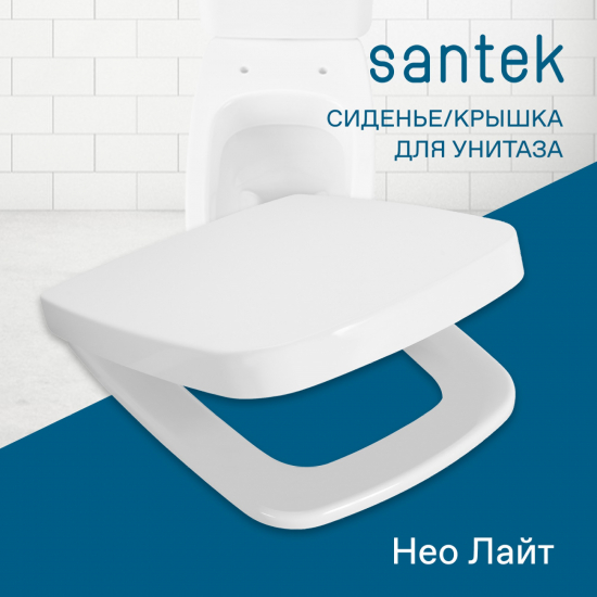 Сиденье для унитаза SANTEK Нео Лайт 1WH302467 быстросъёмное дюропласт