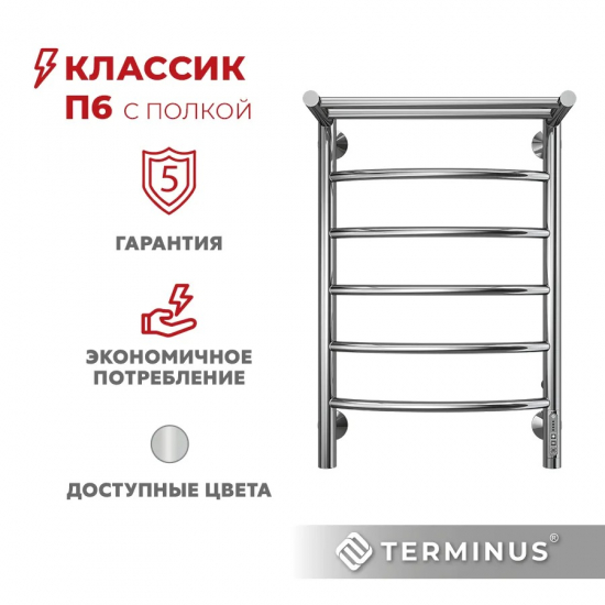 Полотенцесушитель электрический TERMINUS Классик П6 400x650 с полкой