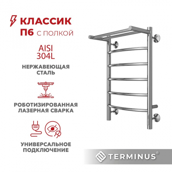 Полотенцесушитель электрический TERMINUS Классик П6 400x650 с полкой