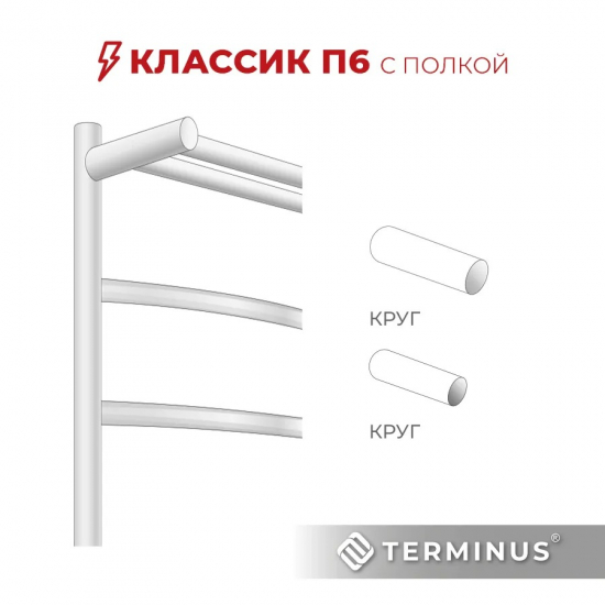 Полотенцесушитель электрический TERMINUS Классик П6 400x650 с полкой