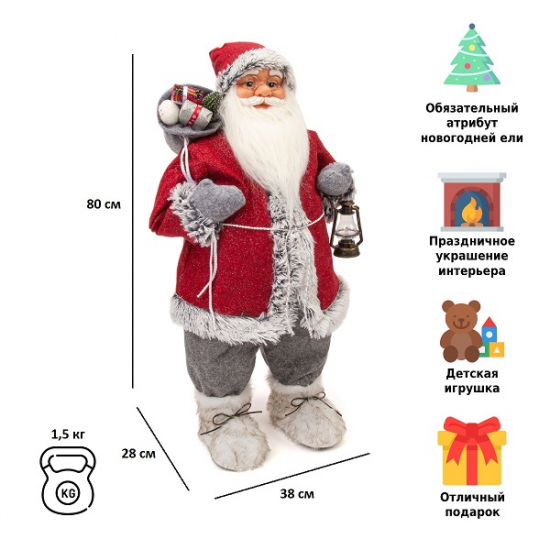 Фигурка Дед Мороз 80 см с фонарем (красный/серый)