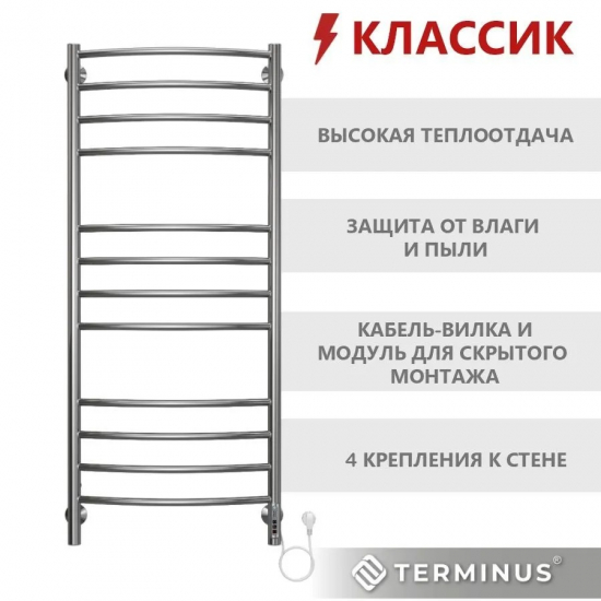 Полотенцесушитель электрический TERMINUS Классик П12 500х1250