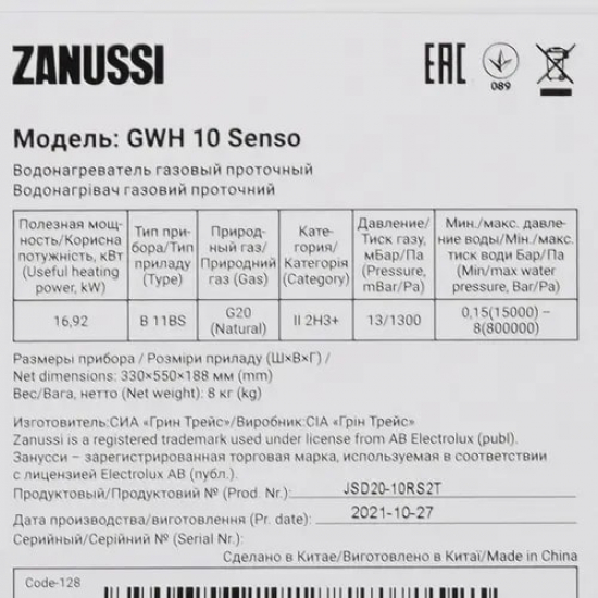 Водонагреватель газовый ZANUSSI GWH 10 Senso