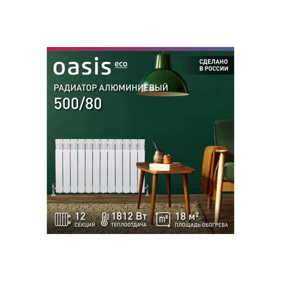 Радиатор алюминиевый OASIS Eco 500/80 12 секций