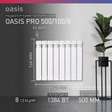 Радиатор биметаллический OASIS Pro 500/100  8 секций