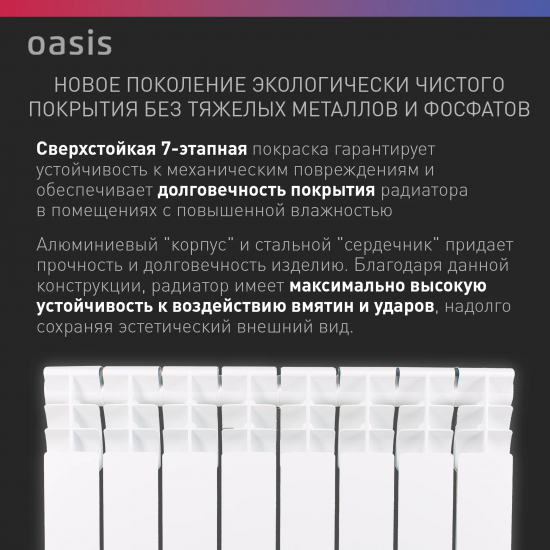 Радиатор биметаллический OASIS Pro 500/100  8 секций