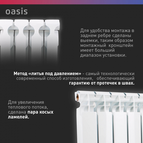 Радиатор биметаллический OASIS Pro 500/100  8 секций