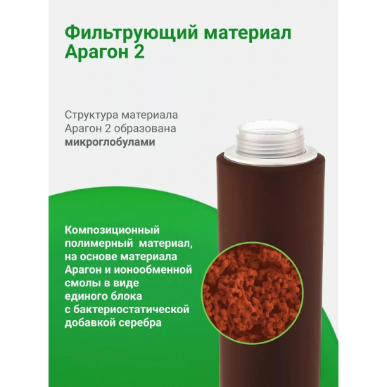 Картридж ГЕЙЗЕР Арагон 2 - 10SL с производительностью 2-5 л/мин, для жесткой воды