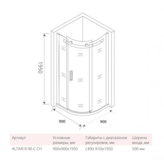 Душевой уголок BAS Good Door Altair R-90-C-CH 90x90x195 стекло прозрачное, профиль хром