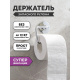 Держатель туалетной бумаги FIXSEN Round FX-92110B