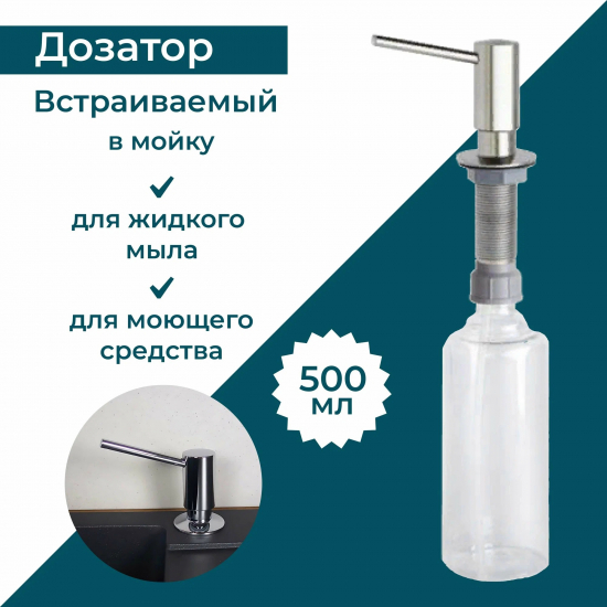 Дозатор для кухонной мойки ALVEUS Classic 1065463 нержавеющая сталь, 0,5 л
