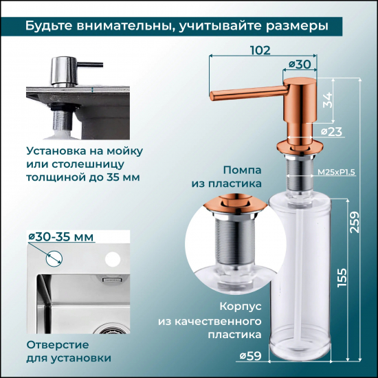 Дозатор для кухонной мойки ALVEUS Plum 1129082 медь