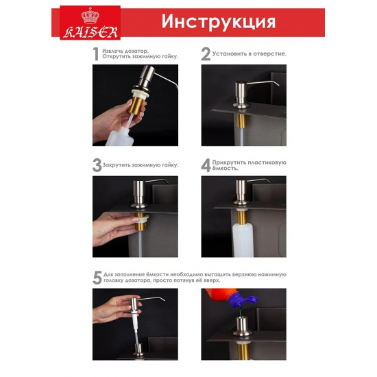 Дозатор для кухонной мойки KAISER KH-3002 черный 350ml