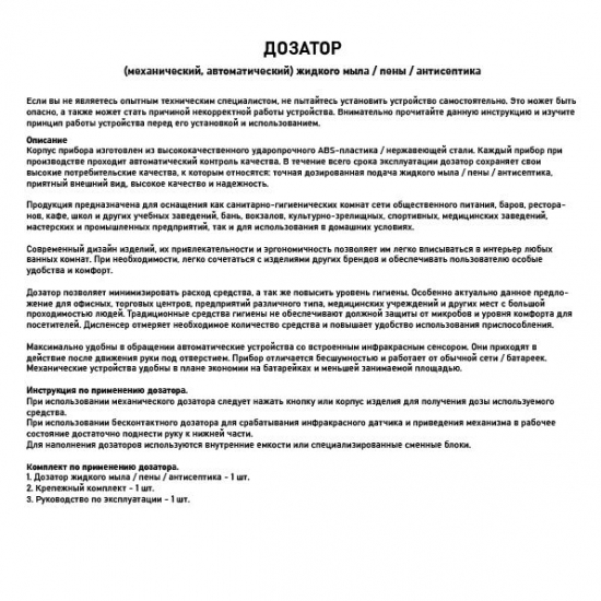 Дозатор для мыла BRIMIX 6181 500мл чёрный