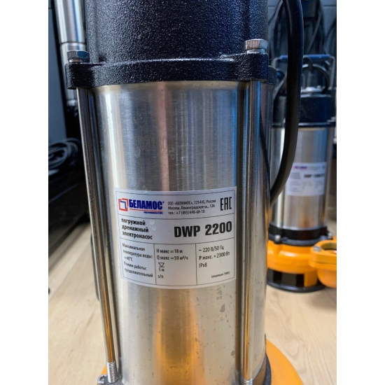 Дренажный насос BELAMOS DWP 2200 кабель 10 метров
