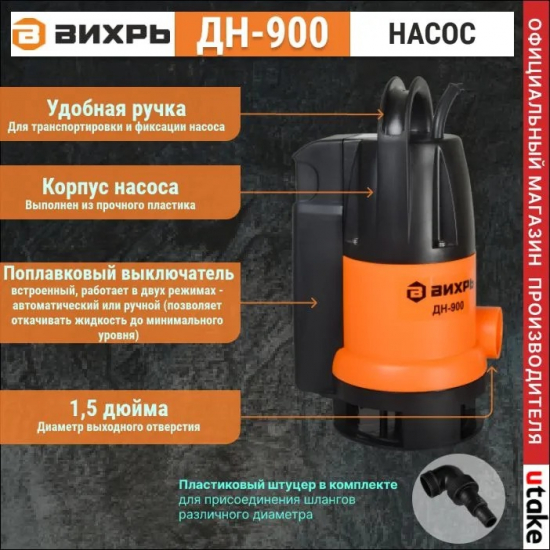 Дренажный насос ВИХРЬ ДН -900 68/2/3