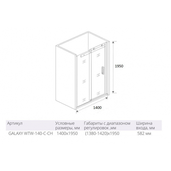 Душевая дверь в нишу BAS Good door Galaxy WTW-140-C-CH 140x195 стекло прозрачное, профиль хром