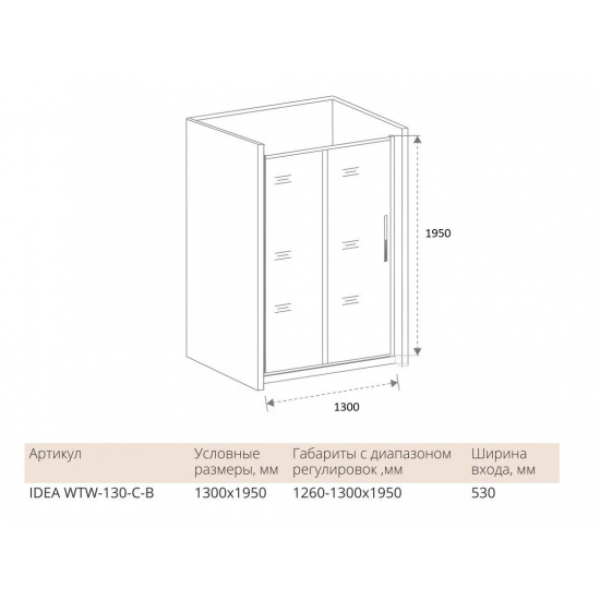 Душевая дверь в нишу BAS Good door Idea WTW-130-C-B 130x195 стекло прозрачное, профиль чёрный
