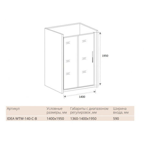 Душевая дверь в нишу BAS Good door Idea WTW-140-C-B 140x195 стекло прозрачное, профиль чёрный