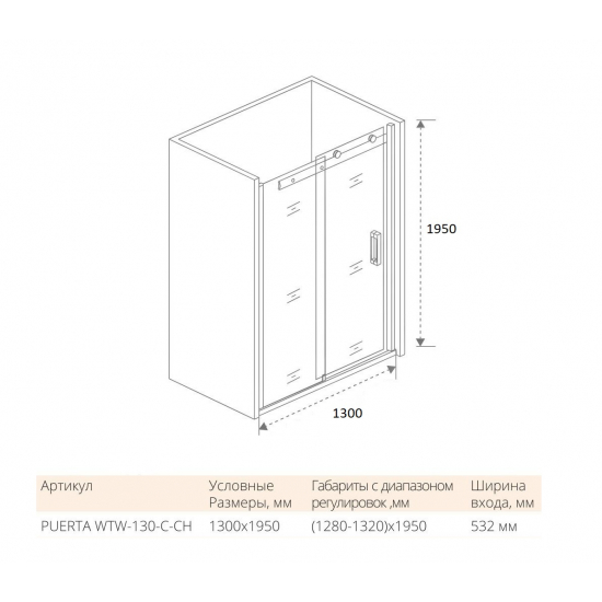 Душевая дверь в нишу BAS Good door Puerta WTW-130-C-CH 130x195 стекло прозрачное, профиль хром