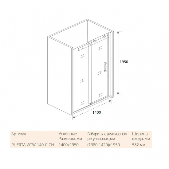 Душевая дверь в нишу BAS Good door Puerta WTW-140-C-CH 140x195 стекло прозрачное, профиль хром