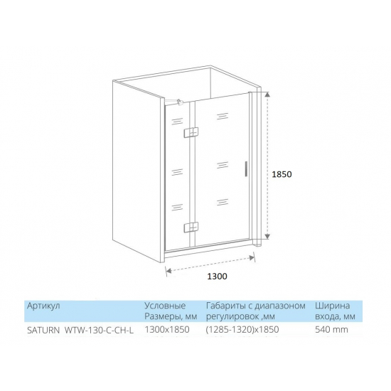 Душевая дверь в нишу BAS Good door Saturn WTW-130-C-CH-L 130x185 стекло прозрачное, профиль хром