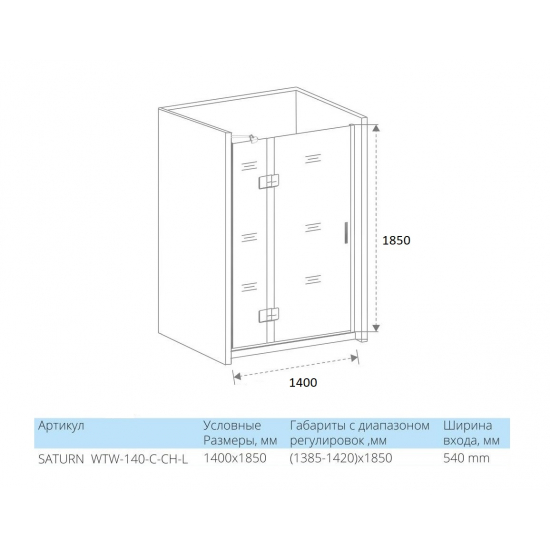 Душевая дверь в нишу BAS Good door Saturn WTW-140-C-CH-L 140x185 стекло прозрачное, профиль хром
