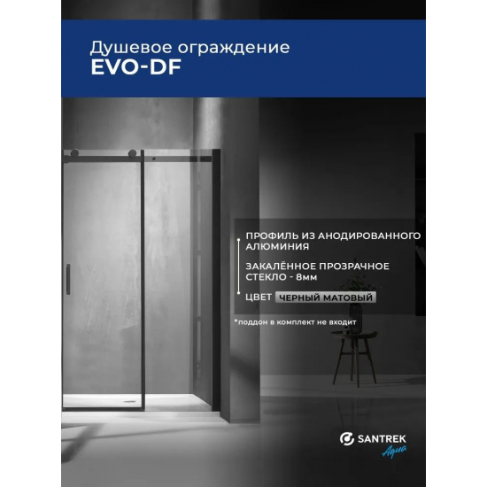 Душевая дверь в нишу SANTREK AQUA Evo-DF-1600-С-Matt Black 160x195 стекло прозрачное, профиль чёрный