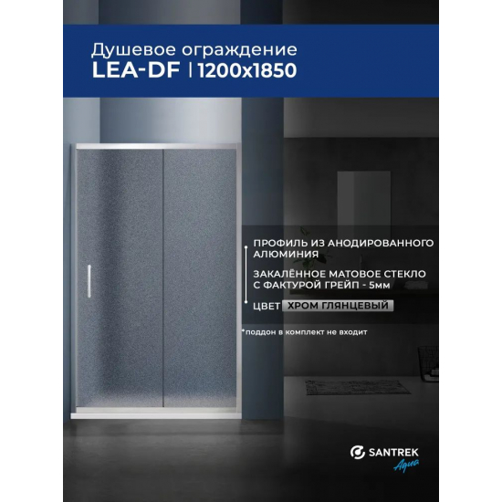 Душевая дверь в нишу SANTREK AQUA Lea-DF-1300-G-Chrome 130x185 стекло грейп, профиль хром