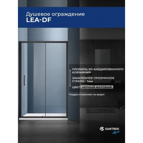 Душевая дверь в нишу SANTREK AQUA Lea-DF-1400-C-Matt Black 140x185 стекло прозрачное, профиль чёрный