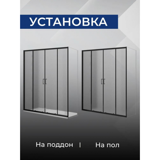 Душевая дверь в нишу SANTREK AQUA Lea-DF-1500-G-Matt Black 150x185 стекло грейп, профиль чёрный