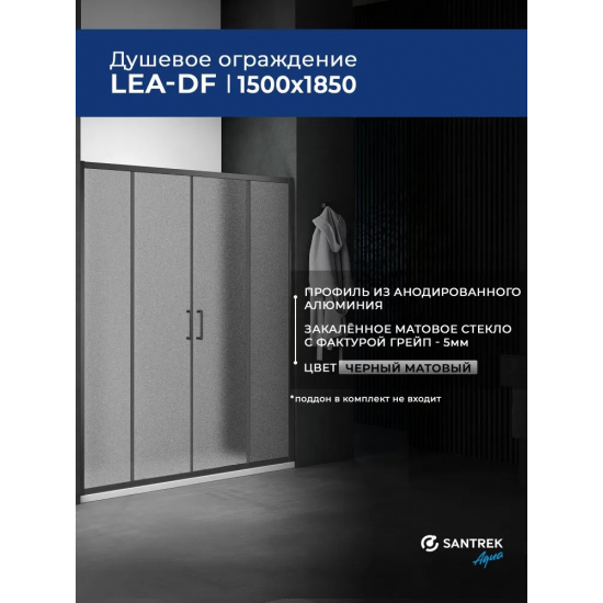 Душевая дверь в нишу SANTREK AQUA Lea-DF-1600-G-Matt Black 160x185 стекло грейп, профиль чёрный