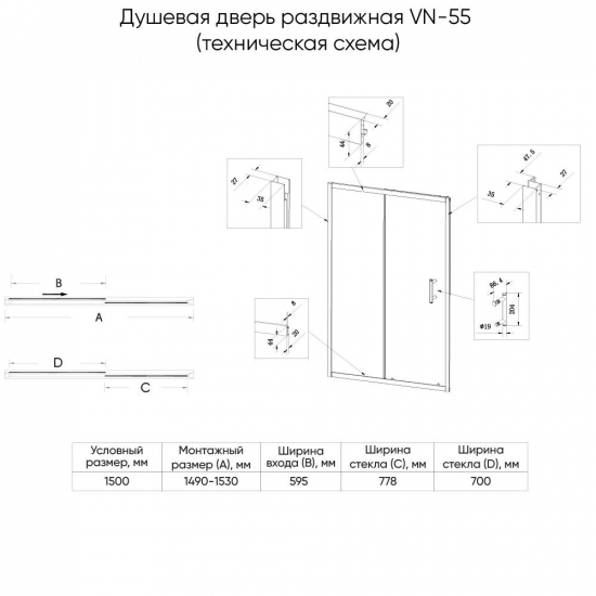Душевая дверь в нишу VECONI Vianno VN-55M 150x195 стекло матовое, профиль хром