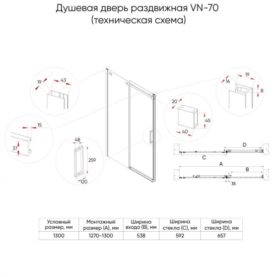 Душевая дверь в нишу VECONI Vianno VN-70CH 130x195 стекло прозрачное, профиль хром